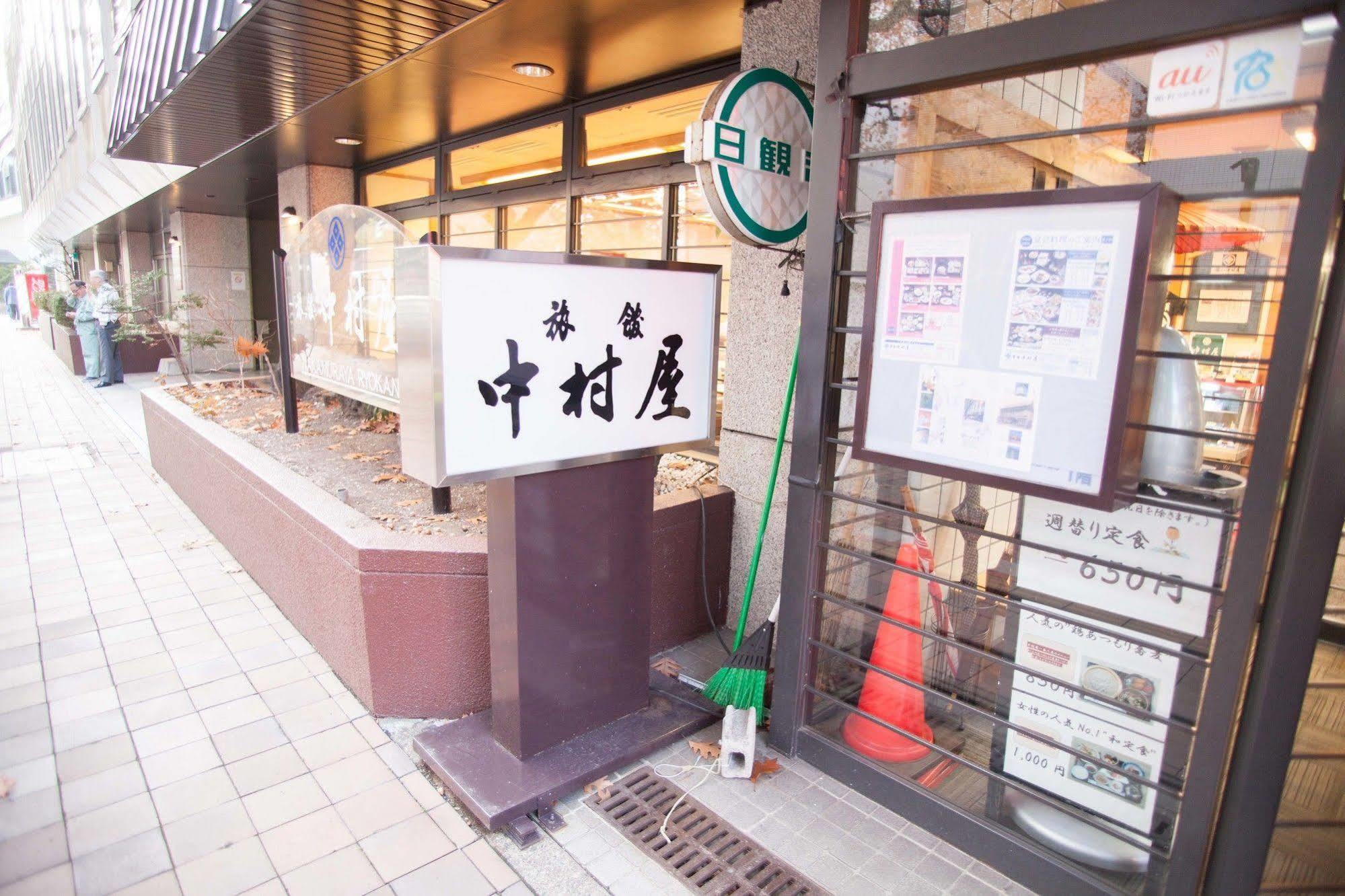 Nakamuraya Ryokan Sapporo Luaran gambar
